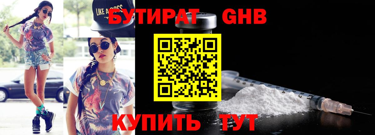 Унеча  Бутират 99%  Вход с VPN 