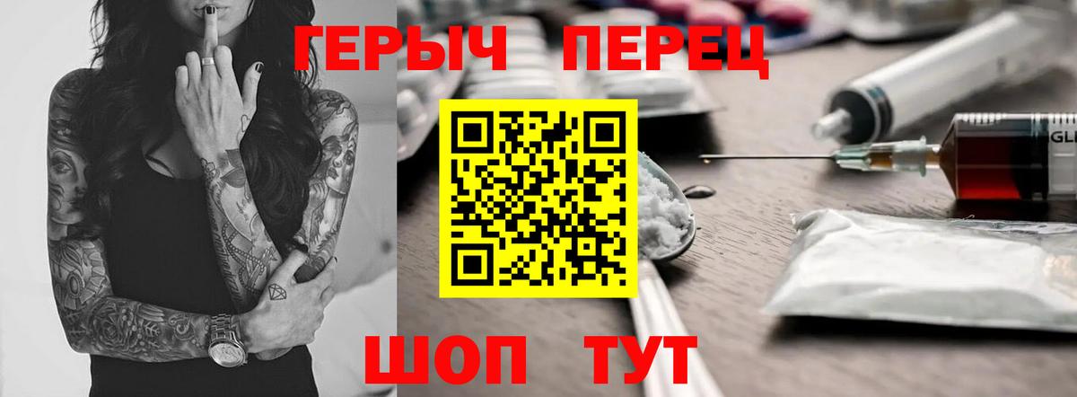 Героин белый  Вход с VPN  Героин  Унеча 