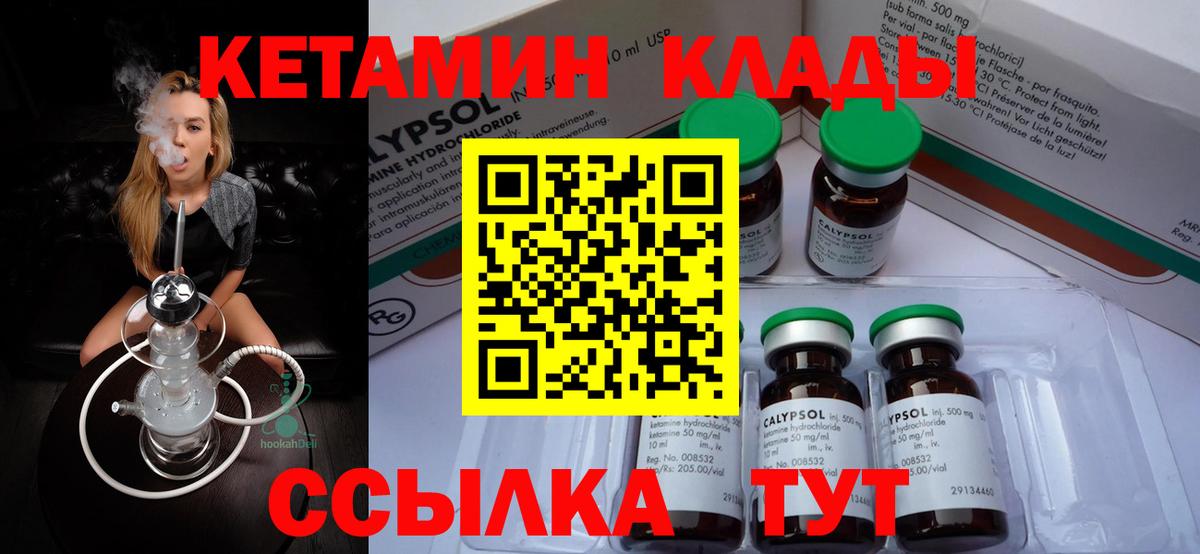КЕТАМИН ketamine Унеча