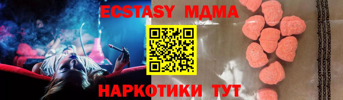 MDMA VHQ  МДМА crystal  МДМА  Вход с VPN  Унеча 