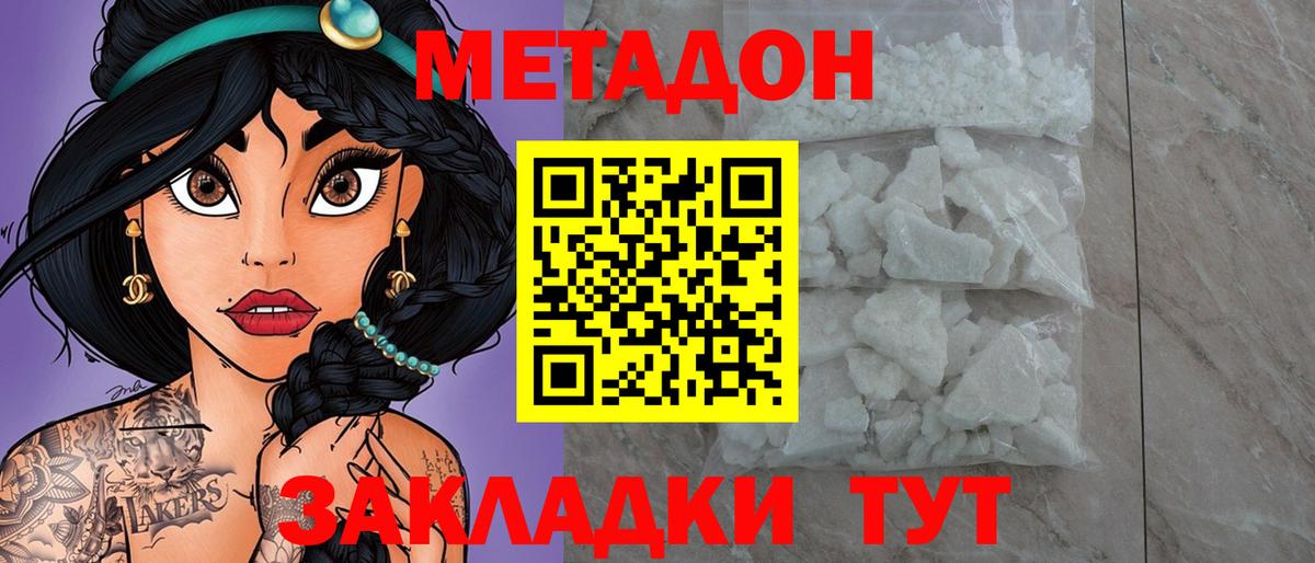 МЕТАДОН кристалл Унеча
